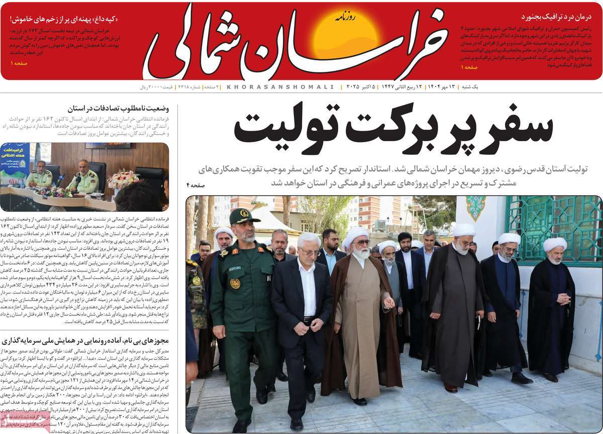 روزنامه خراسان شمالی
