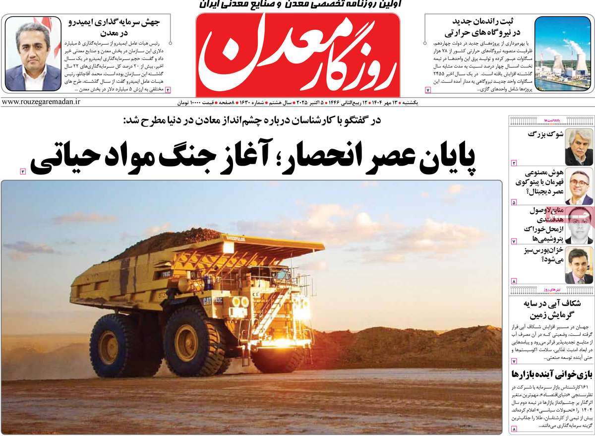 روزنامه روزگار معدن