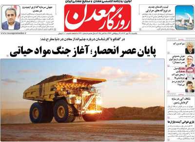 روزنامه روزگار معدن