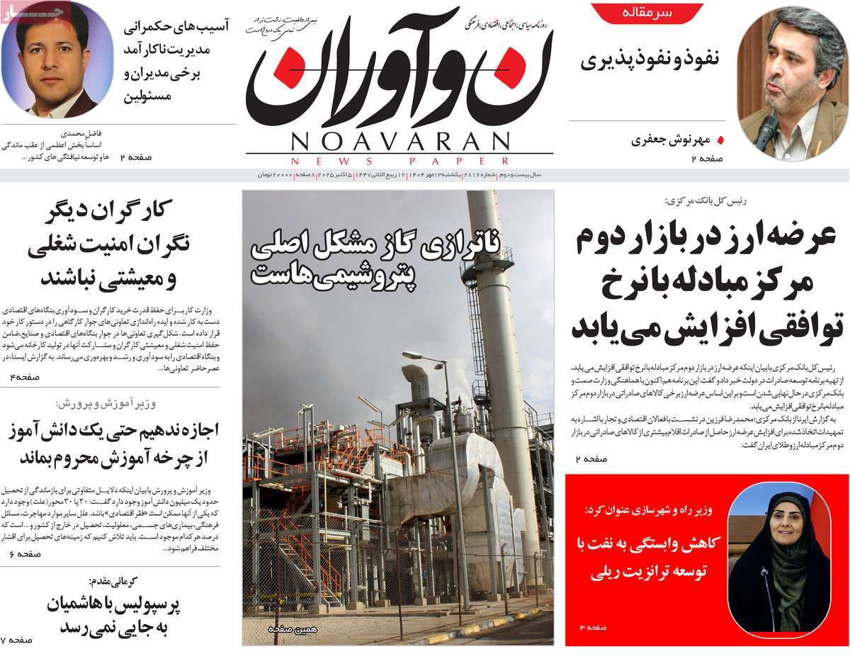 روزنامه نوآوران