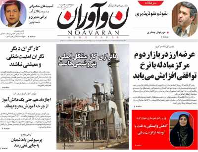روزنامه نوآوران