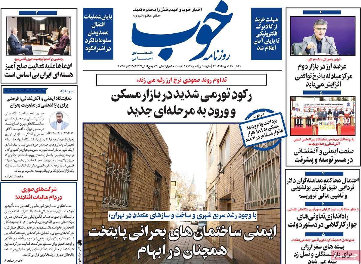 روزنامه خوب