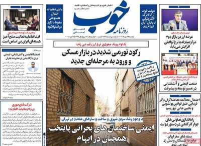 روزنامه خوب
