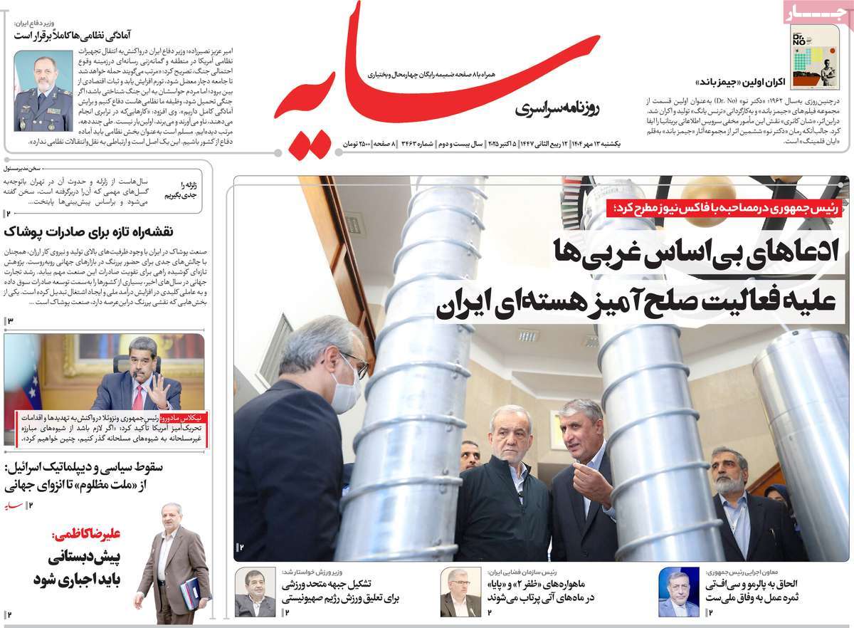 روزنامه سایه