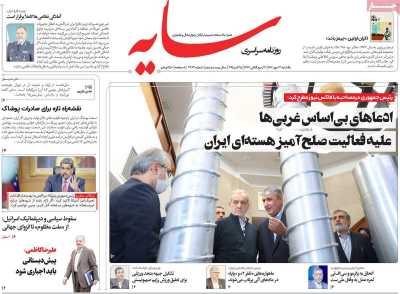 روزنامه سایه
