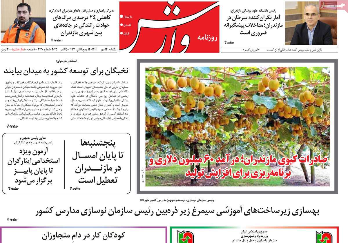 روزنامه وارش