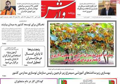 روزنامه وارش