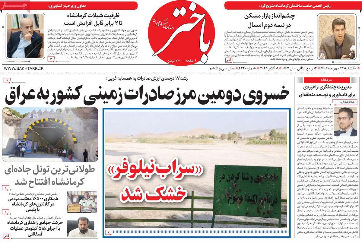 روزنامه باختر