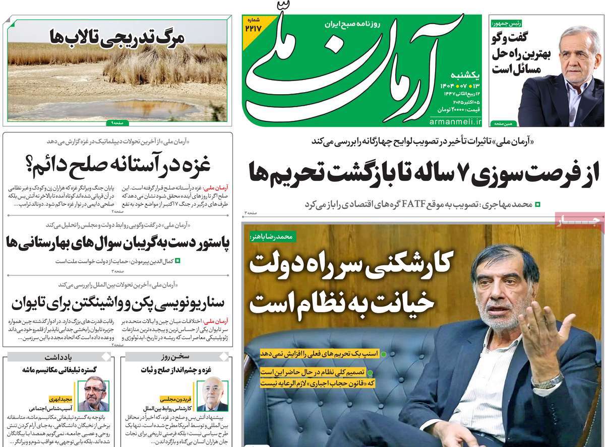 روزنامه آرمان ملی