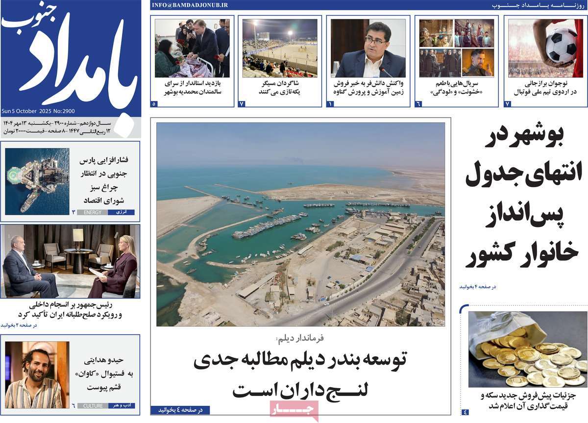 روزنامه بامداد جنوب