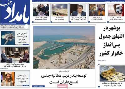 روزنامه بامداد جنوب