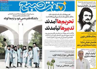 روزنامه هفت صبح