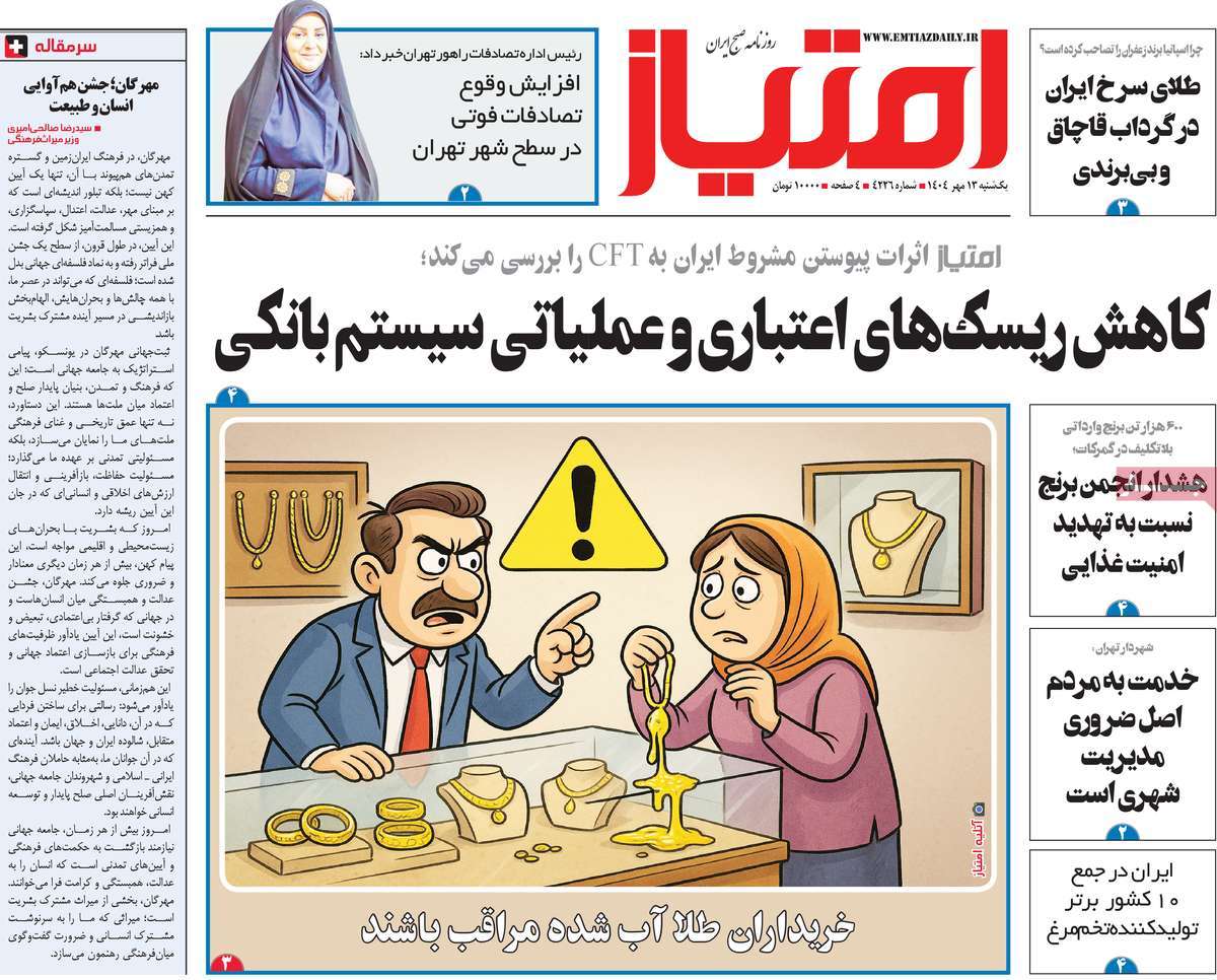 روزنامه امتیاز
