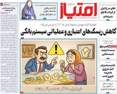 روزنامه امتیاز