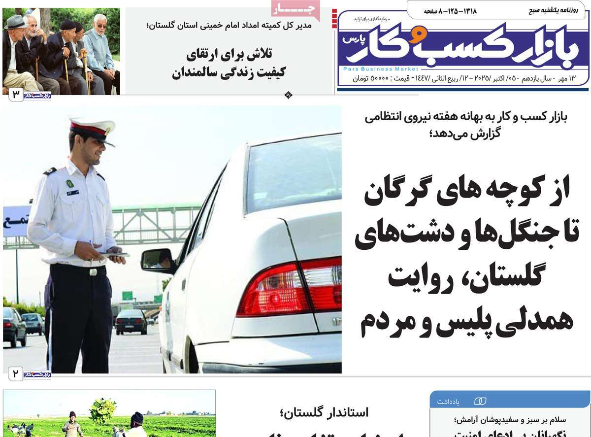 روزنامه بازار کسب و کار پارس