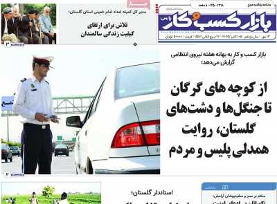 روزنامه بازار کسب و کار پارس