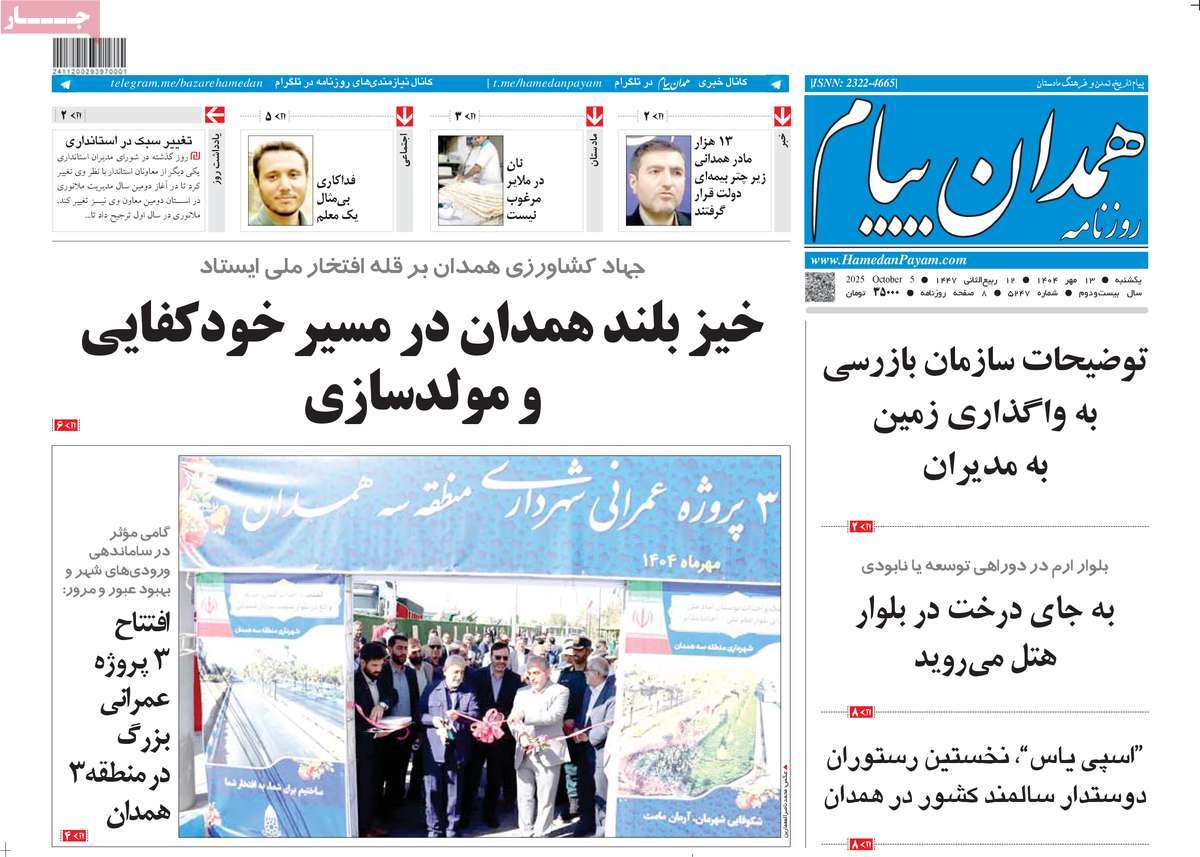 روزنامه همدان پیام