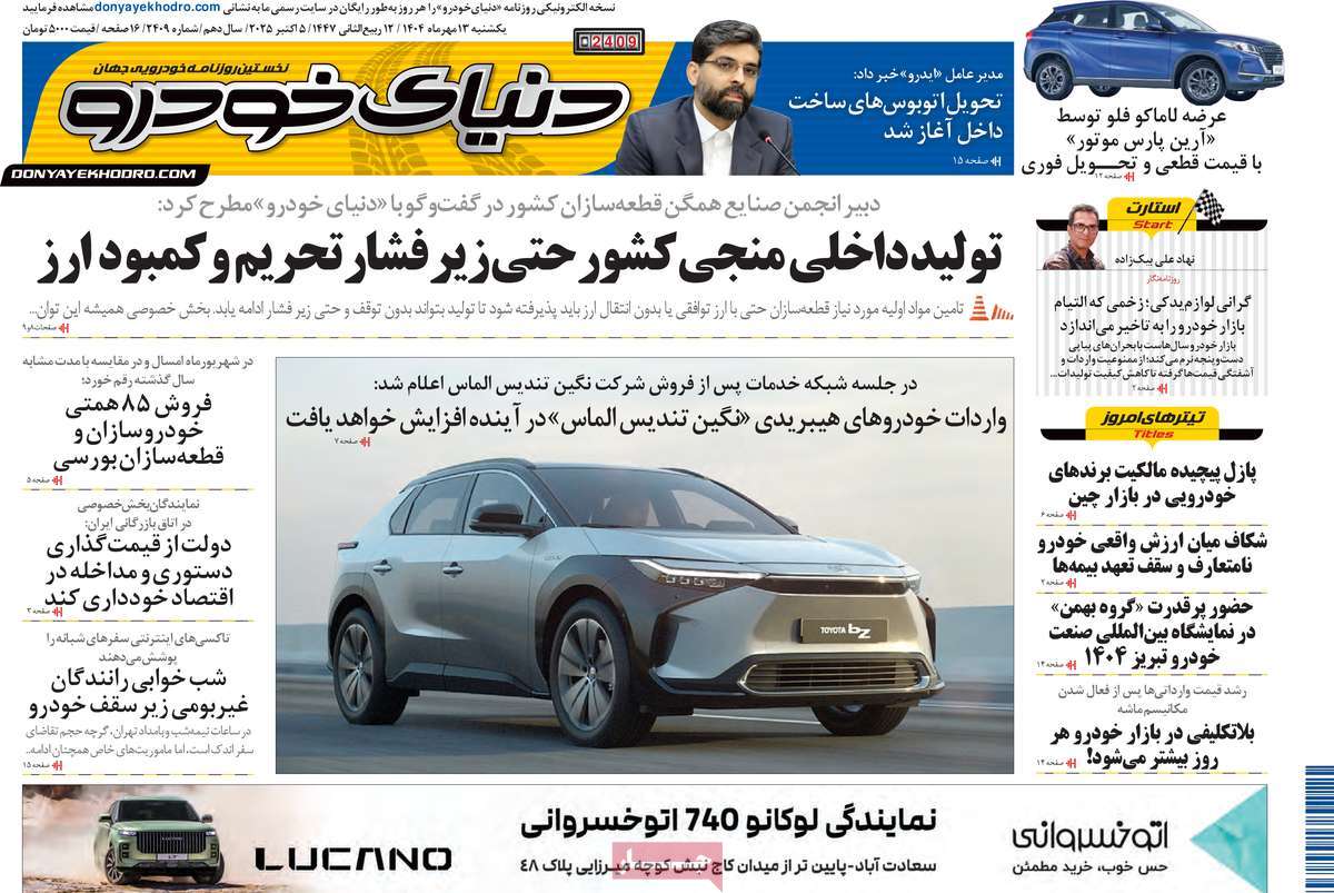 روزنامه دنیای خودرو