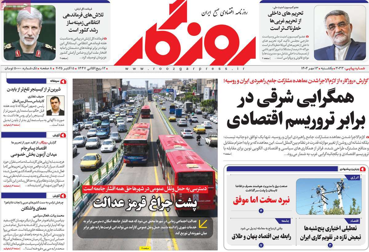 روزنامه روزگار