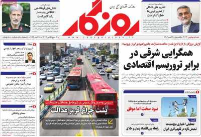 روزنامه روزگار
