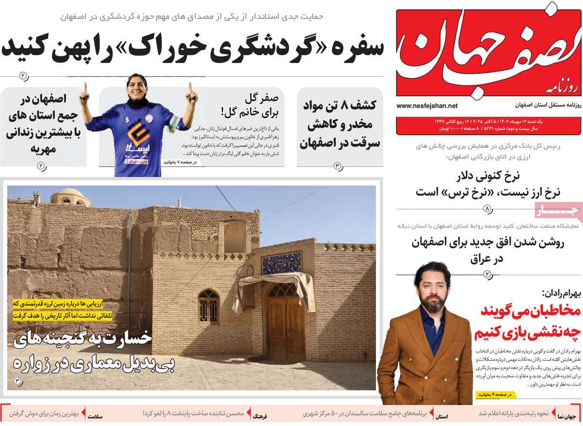 روزنامه نصف جهان