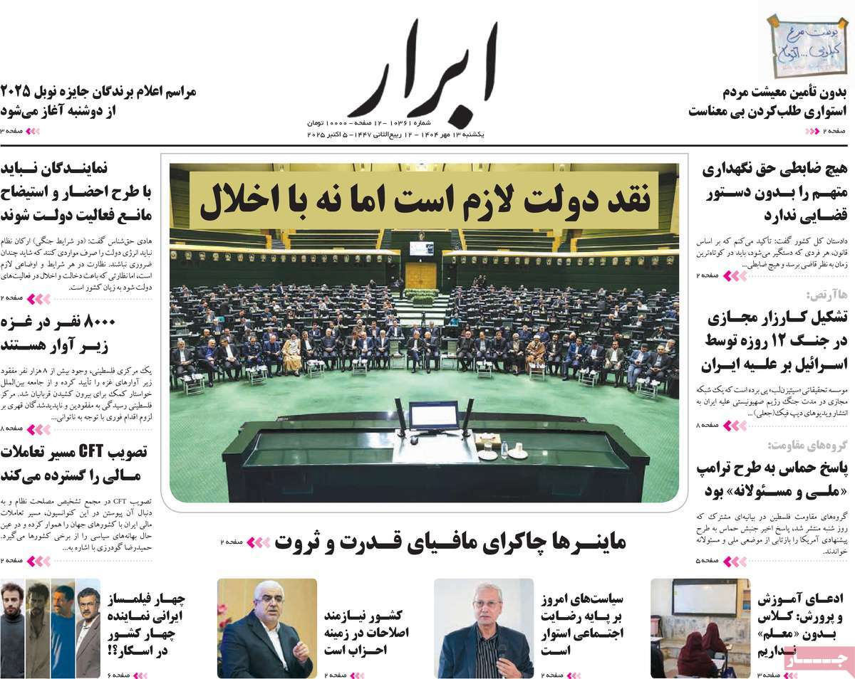 روزنامه ابرار