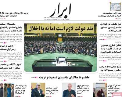 روزنامه ابرار