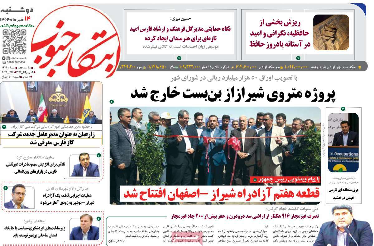 روزنامه ابتکار جنوب
