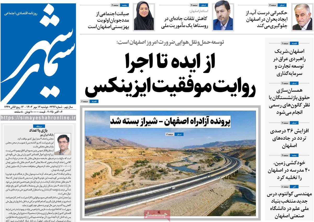 روزنامه سیمای شهر