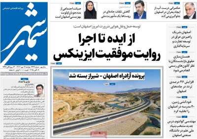 روزنامه سیمای شهر