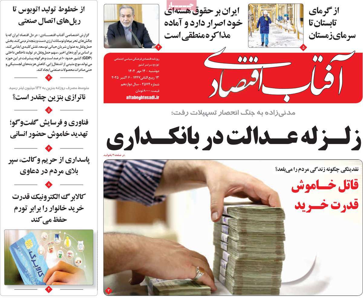 روزنامه آفتاب اقتصادی