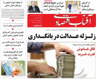 روزنامه آفتاب اقتصادی