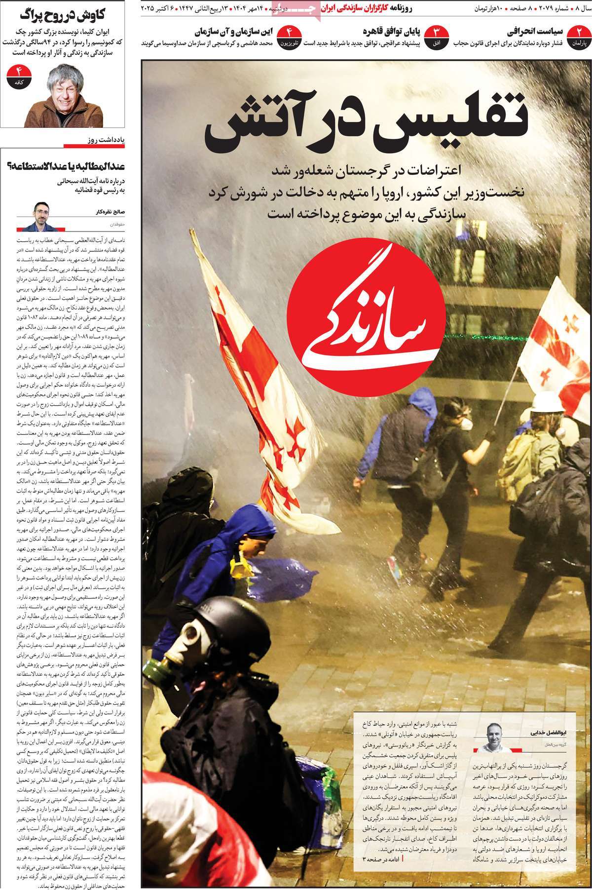روزنامه سازندگی