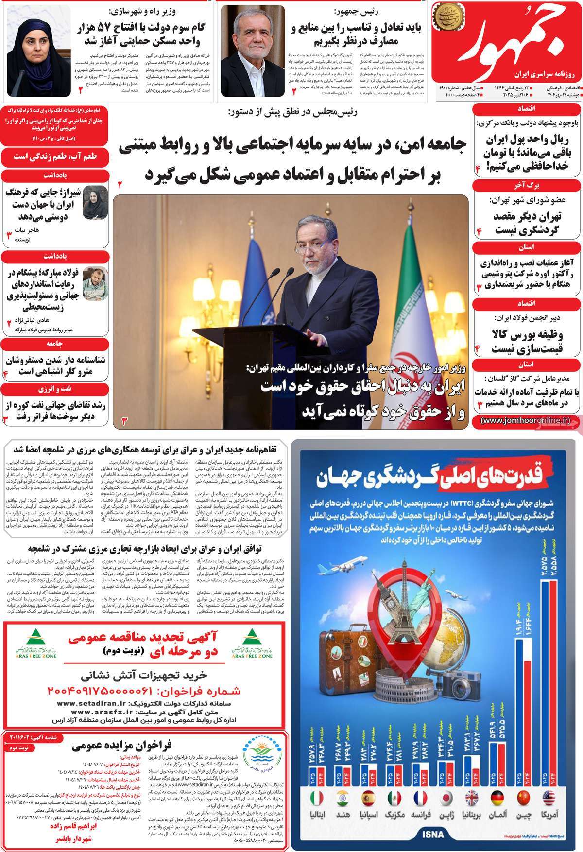 روزنامه جمهور