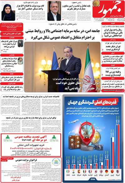 روزنامه جمهور
