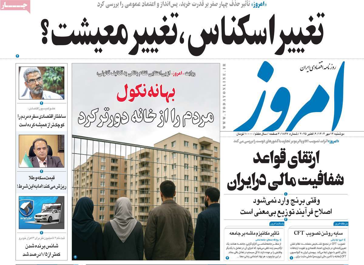 روزنامه امروز