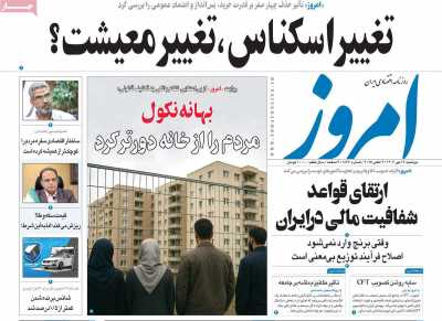 روزنامه امروز