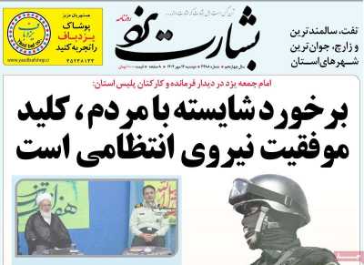 روزنامه بشارت یزد