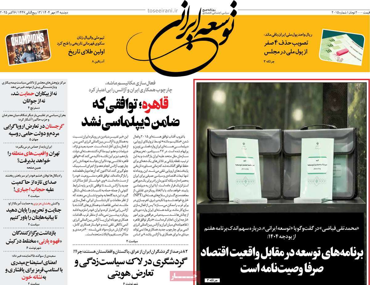 روزنامه توسعه ایرانی