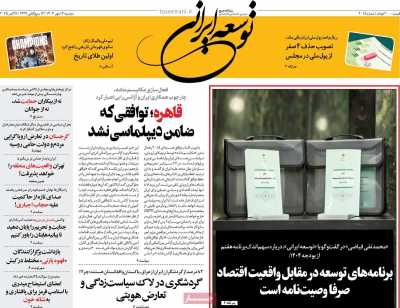 روزنامه توسعه ایرانی