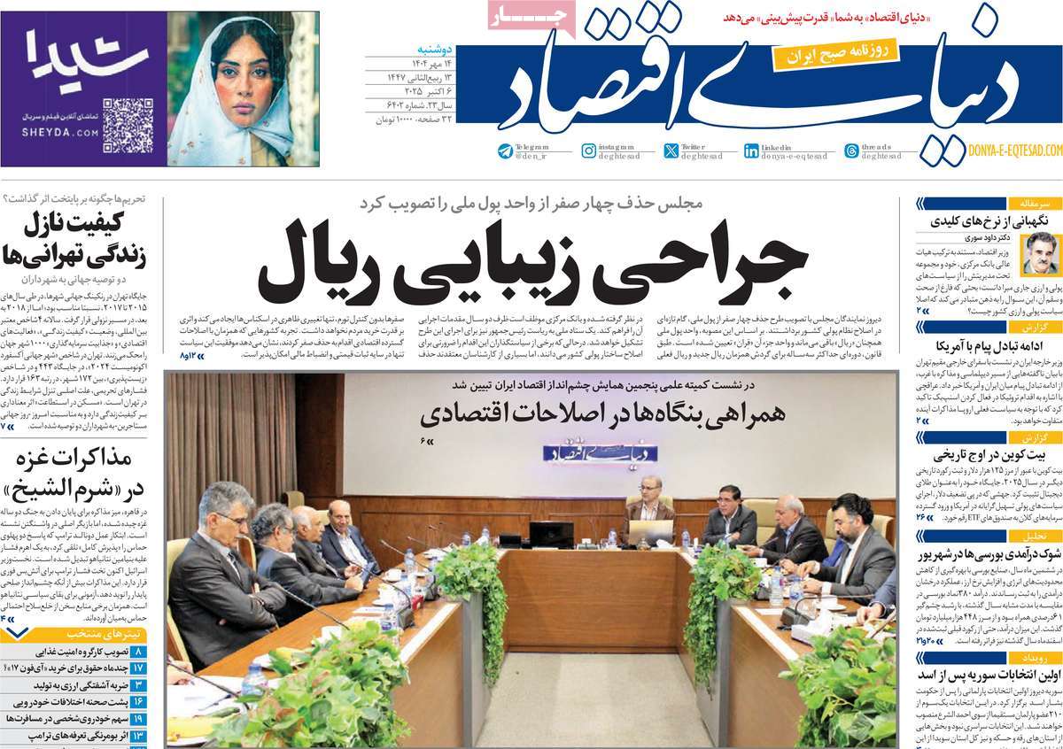 روزنامه دنیای اقتصاد