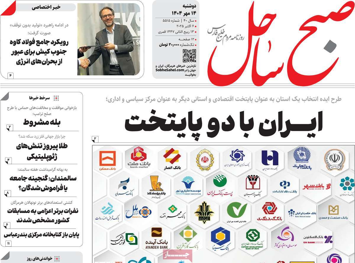روزنامه صبح ساحل