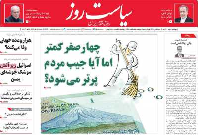 روزنامه سیاست روز