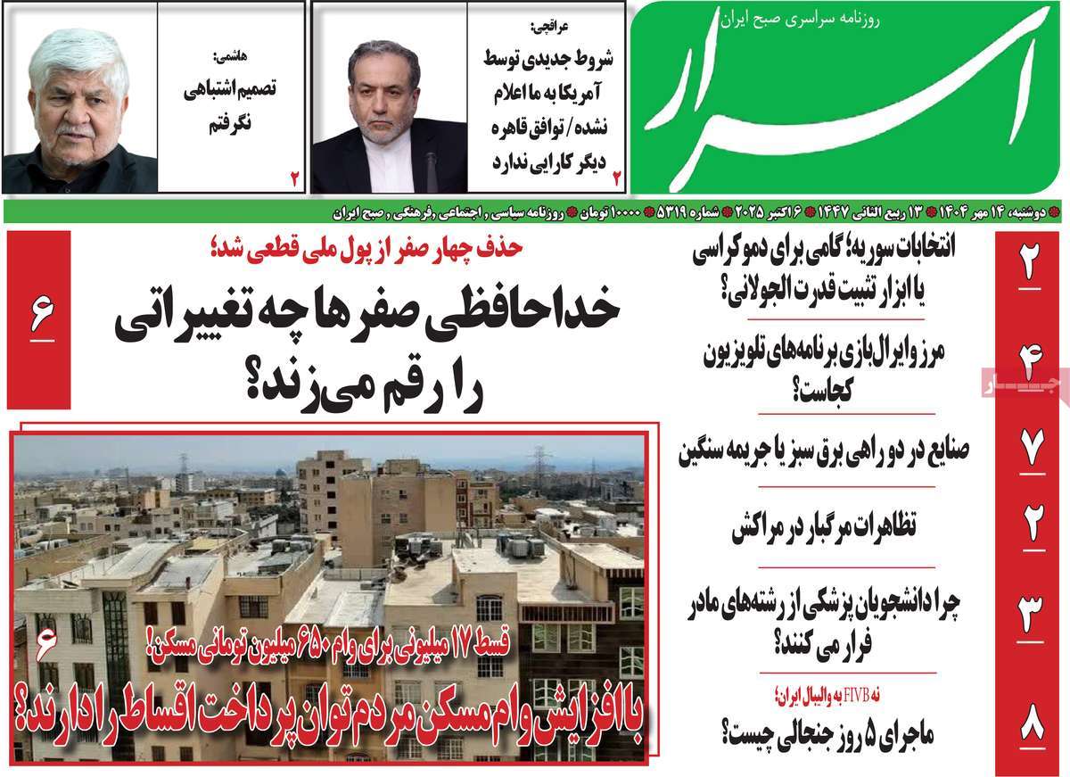 روزنامه اسرار