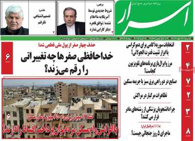 روزنامه اسرار