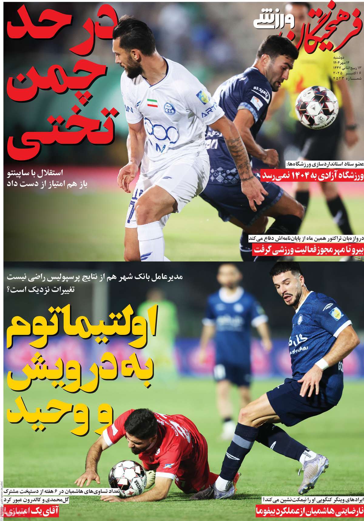 روزنامه فرهیختگان ورزشی