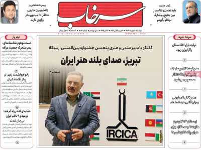 روزنامه سرخاب