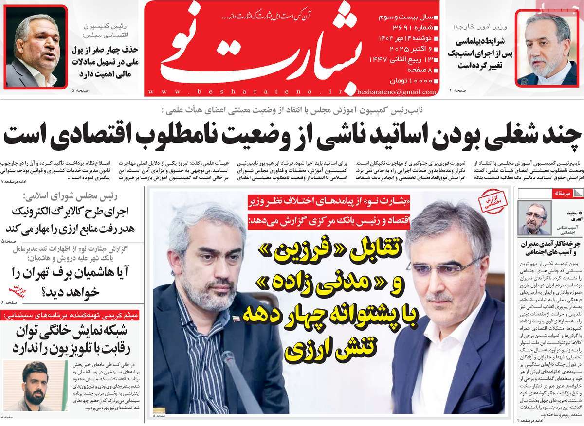 روزنامه بشارت نو