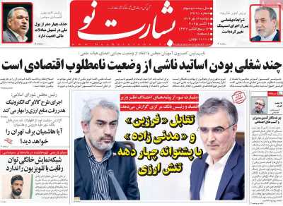 روزنامه بشارت نو