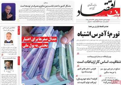روزنامه هدف و اقتصاد